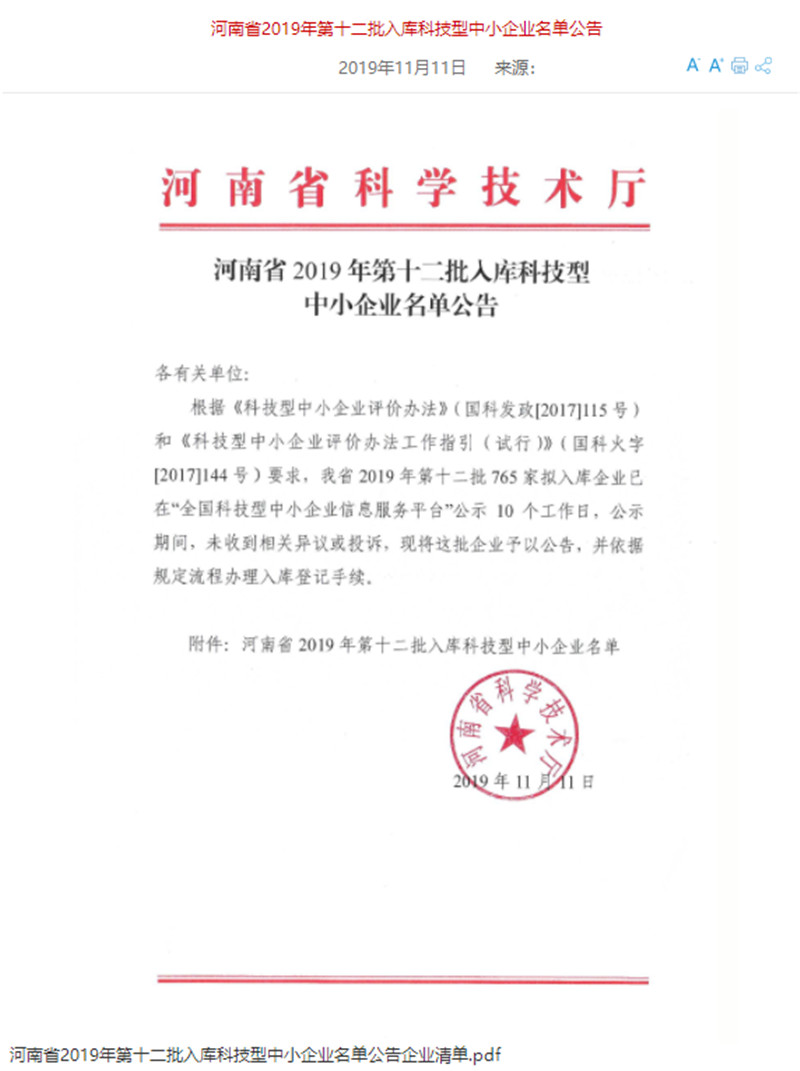 中安征信成功入庫(kù) “國(guó)家 級(jí)科技型中小企業(yè)”名單